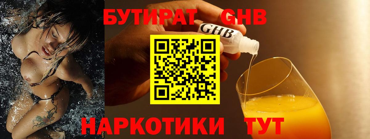 Бутират буратино  Вход с VPN  Мегион 