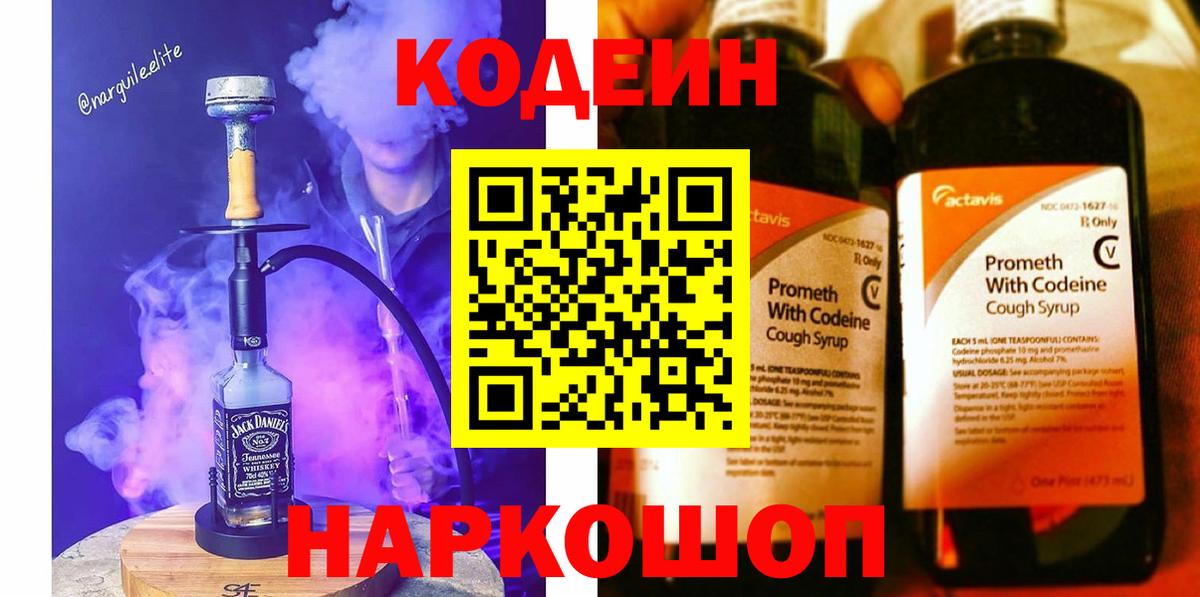 Кодеин Purple Drank  Вход с VPN  Мегион  Codein напиток Lean (лин) 